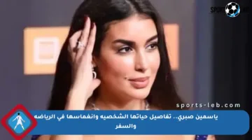 ياسمين صبري.. تفاصيل حياتها الشخصية وانغماسها في الرياضة والسفر